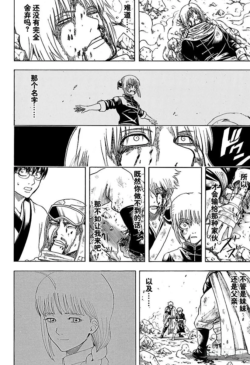 第586话 底部 第18页