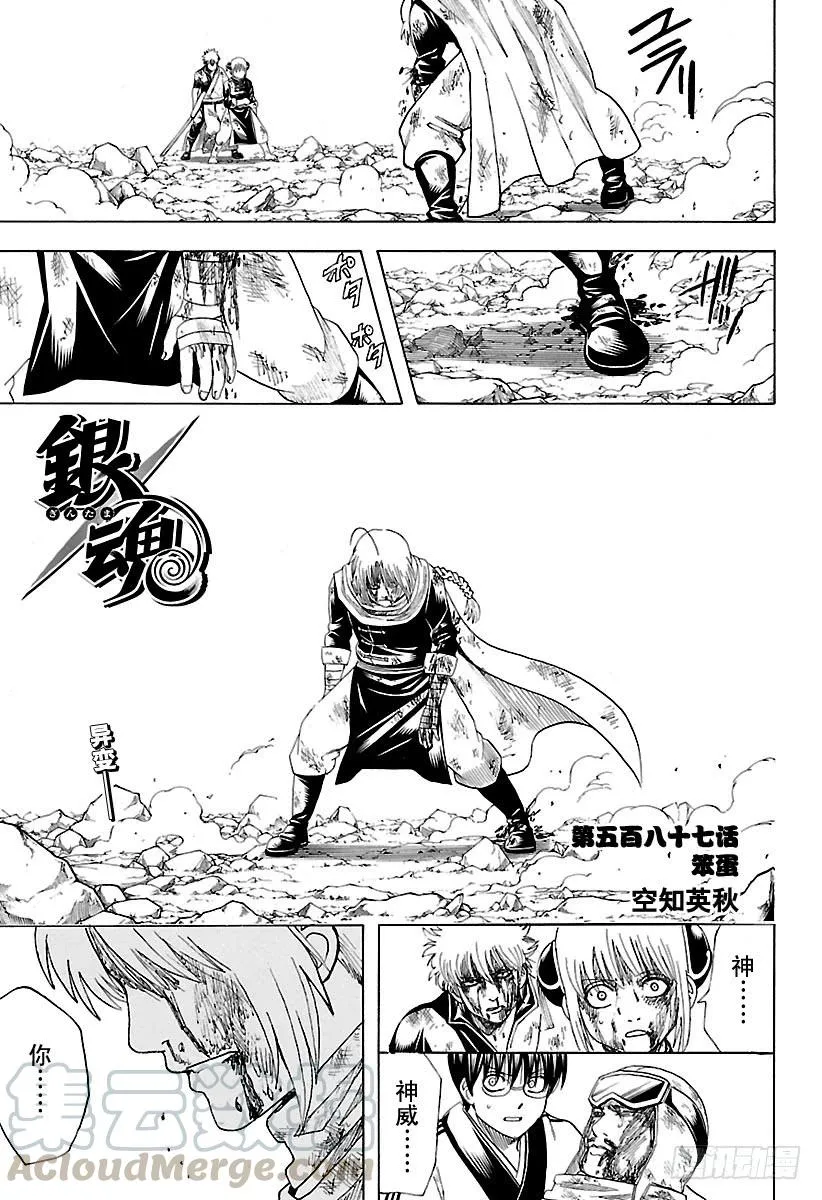 第587话 笨蛋 第1页