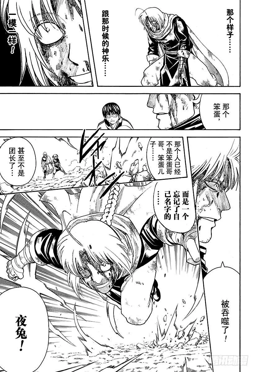 第587话 笨蛋 第3页