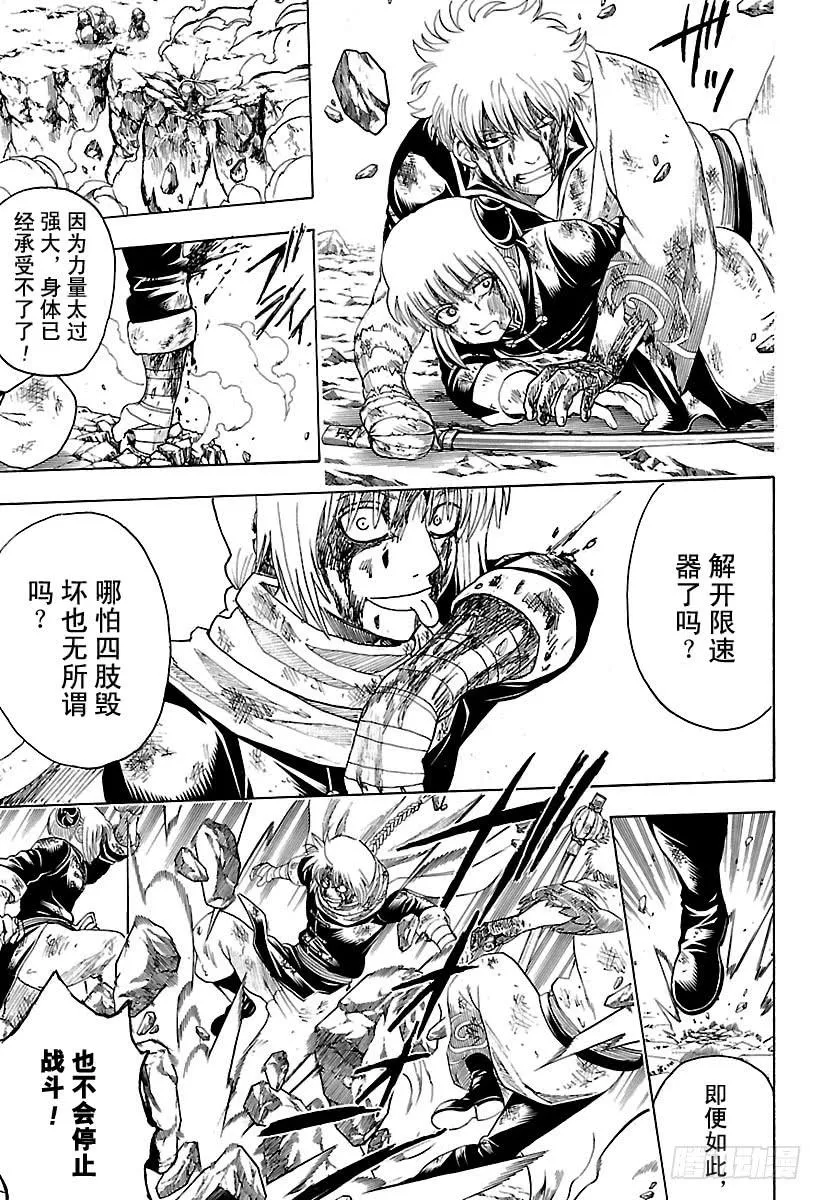 第587话 笨蛋 第5页