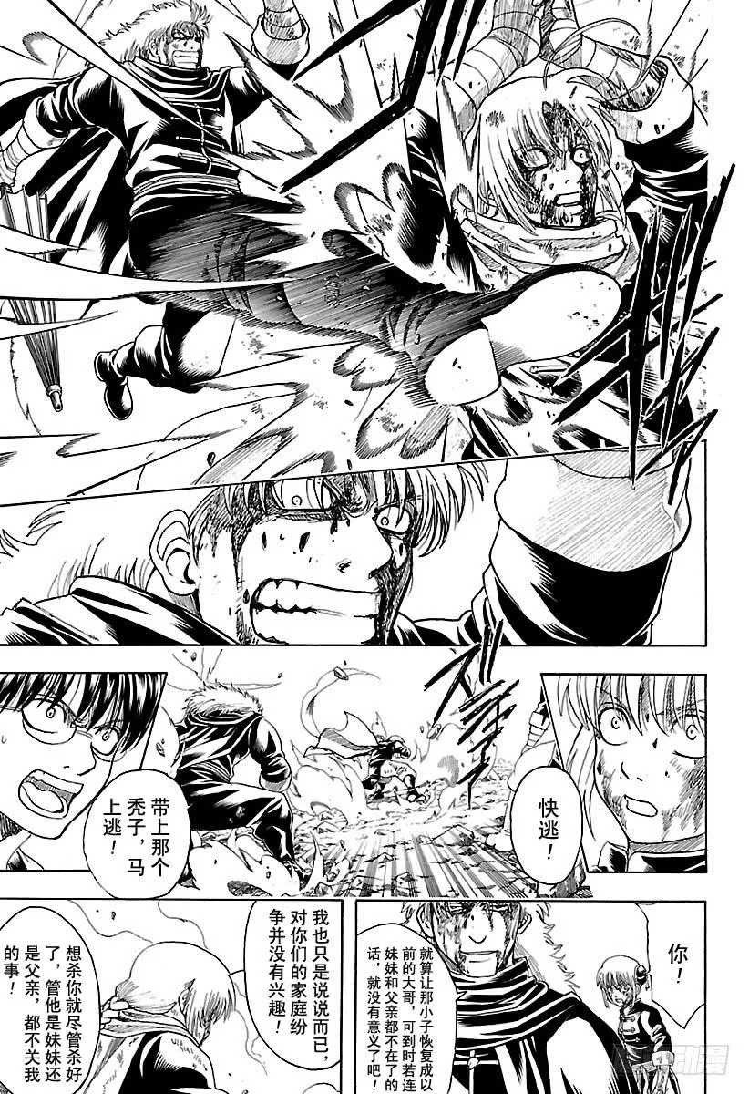 第587话 笨蛋 第7页