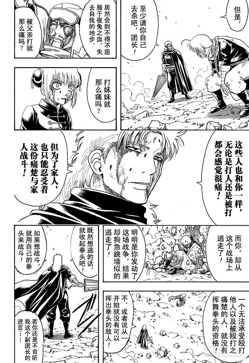 第587话 笨蛋 第8页