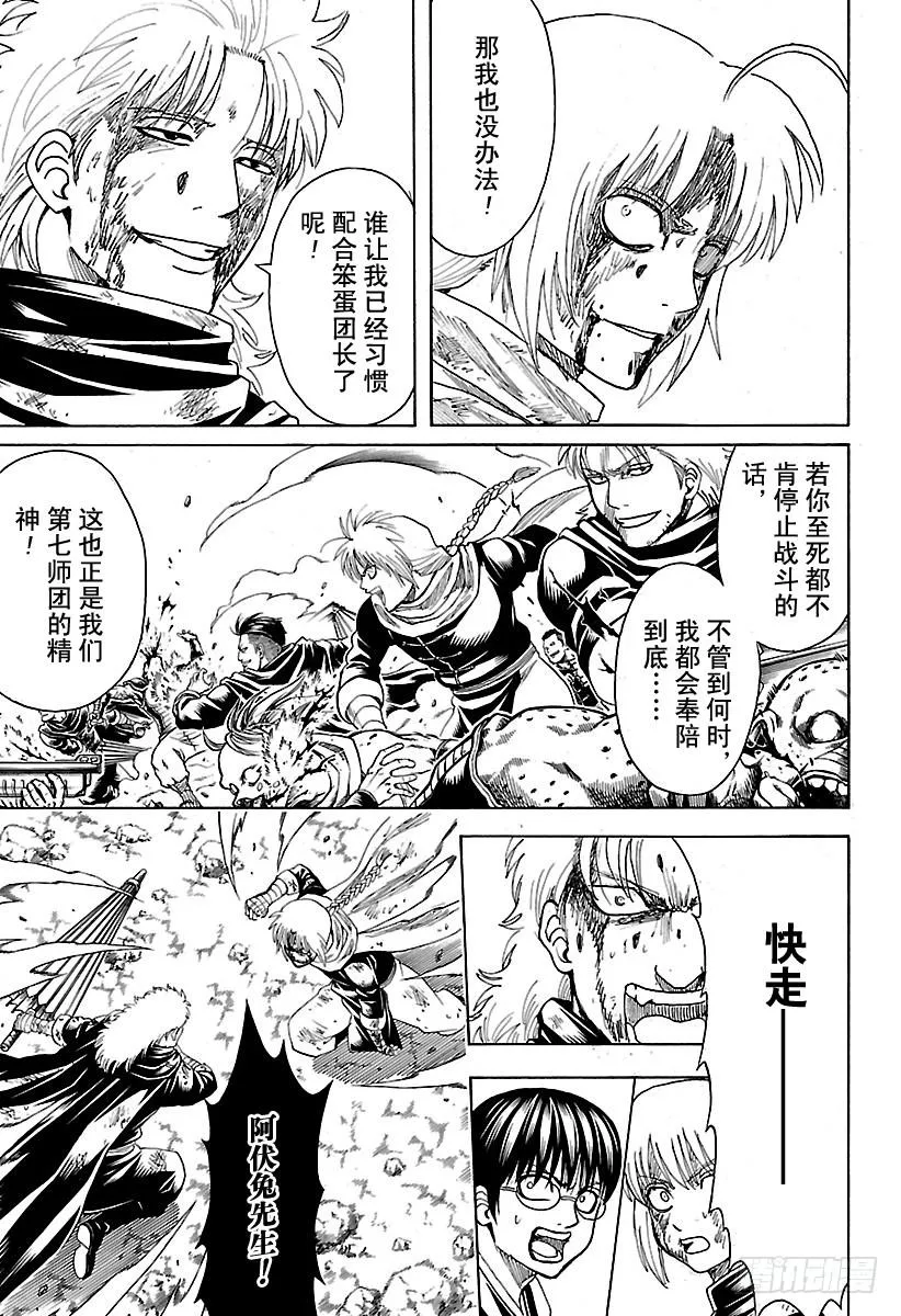 第587话 笨蛋 第9页