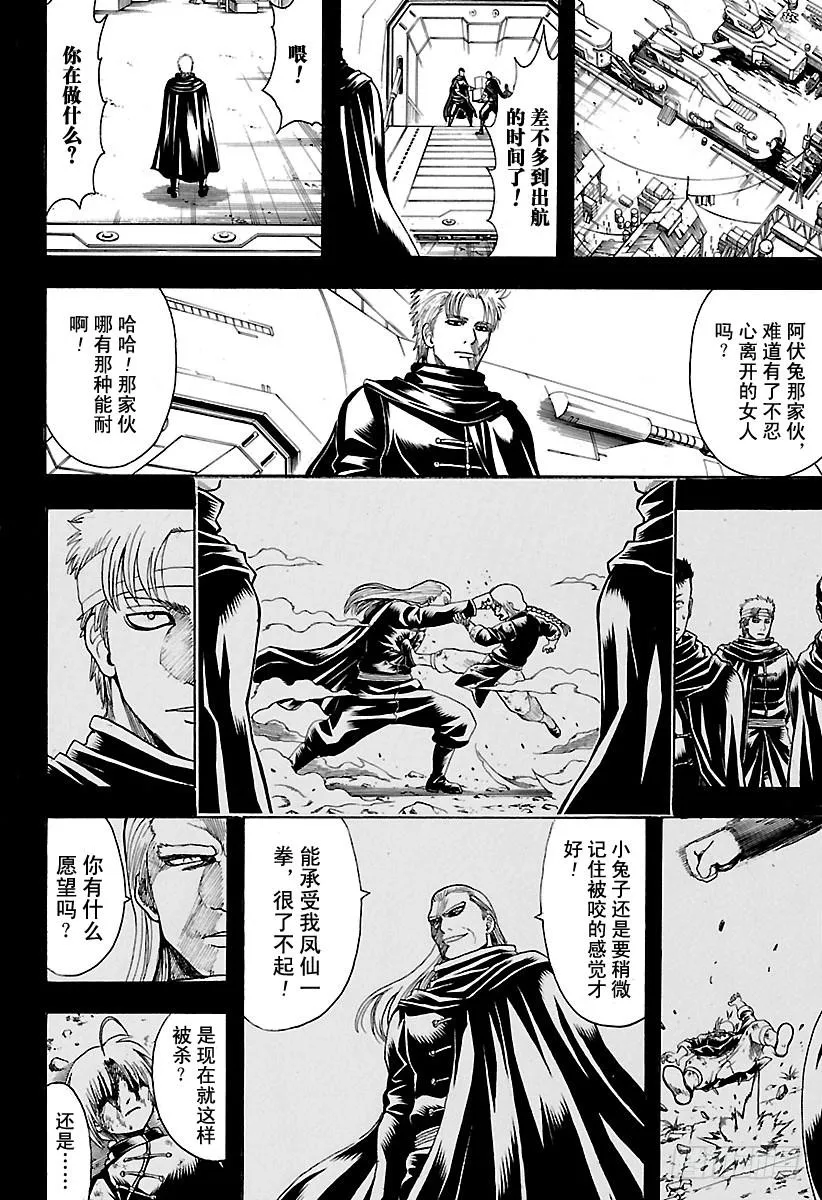 第587话 笨蛋 第10页