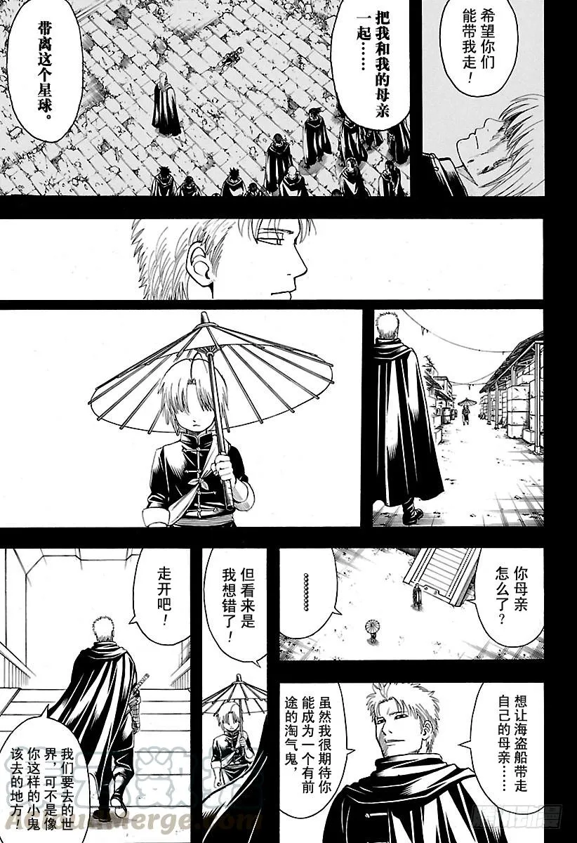 第587话 笨蛋 第11页