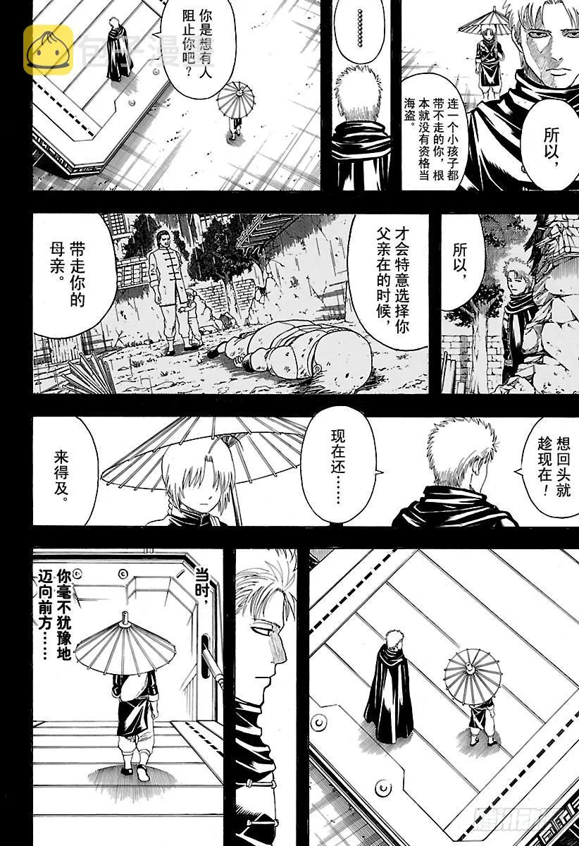 第587话 笨蛋 第12页
