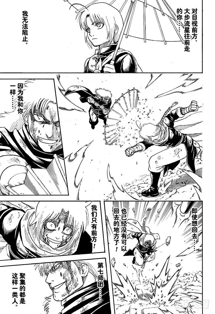 第587话 笨蛋 第13页