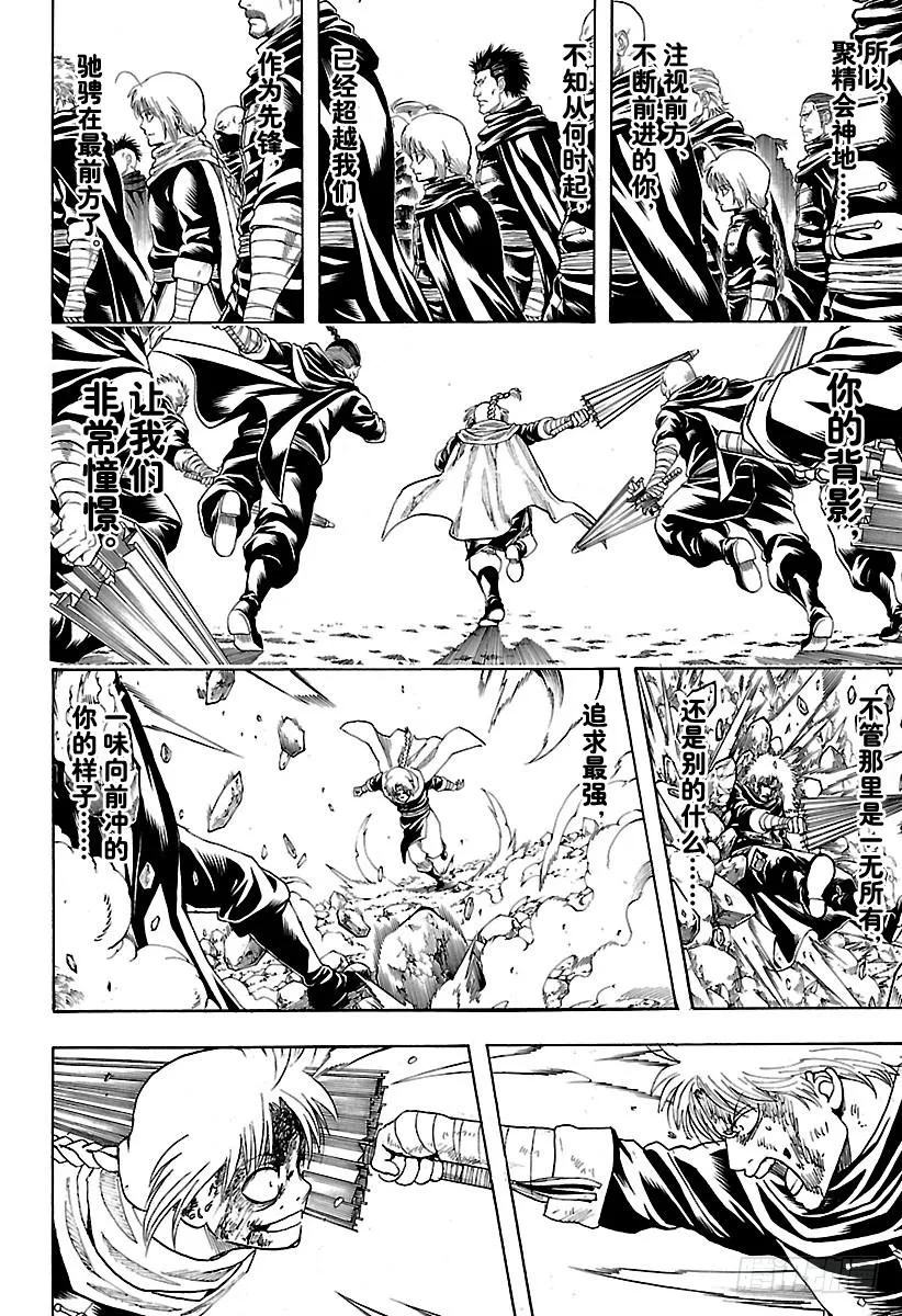 第587话 笨蛋 第14页