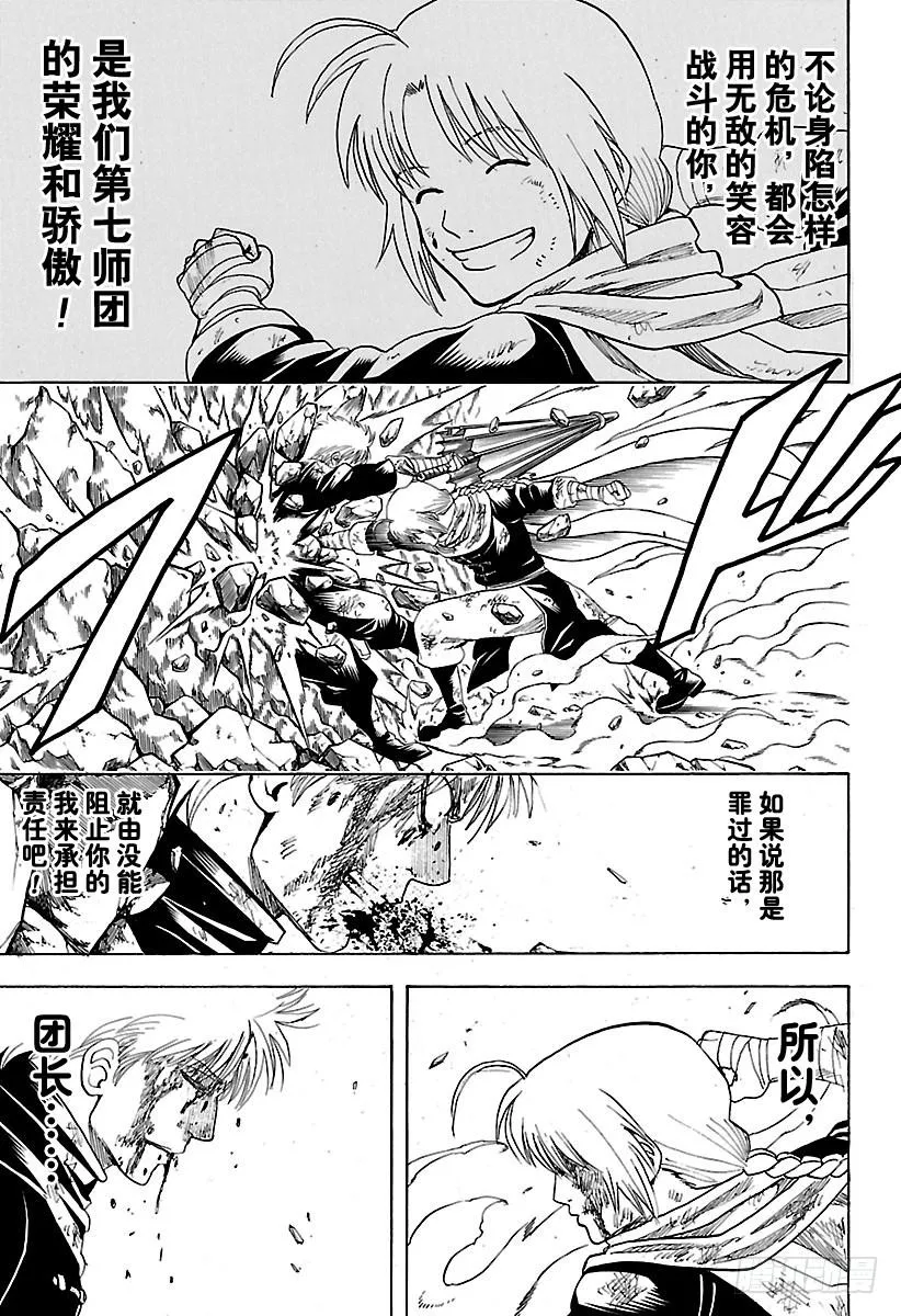 第587话 笨蛋 第15页
