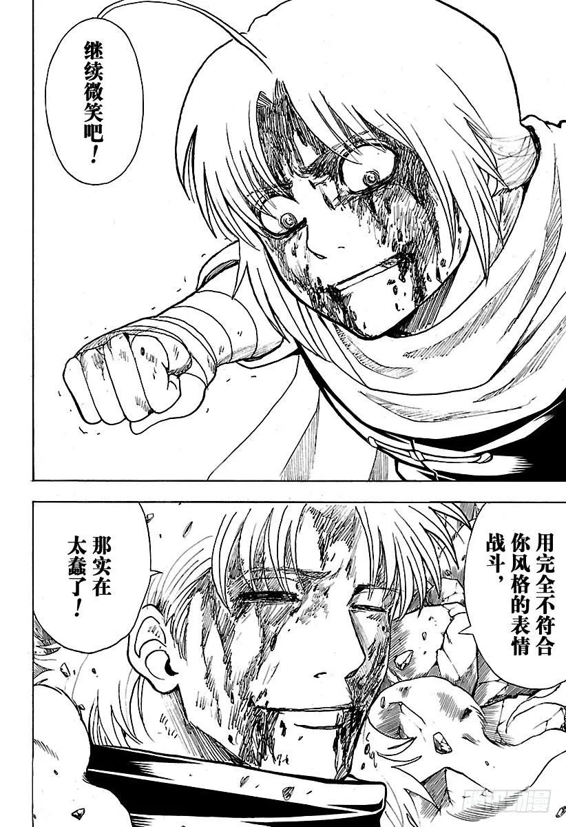 第587话 笨蛋 第16页