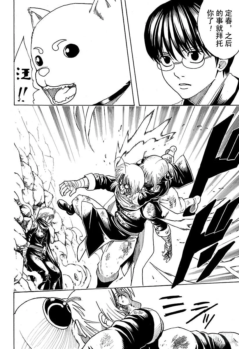 第587话 笨蛋 第18页