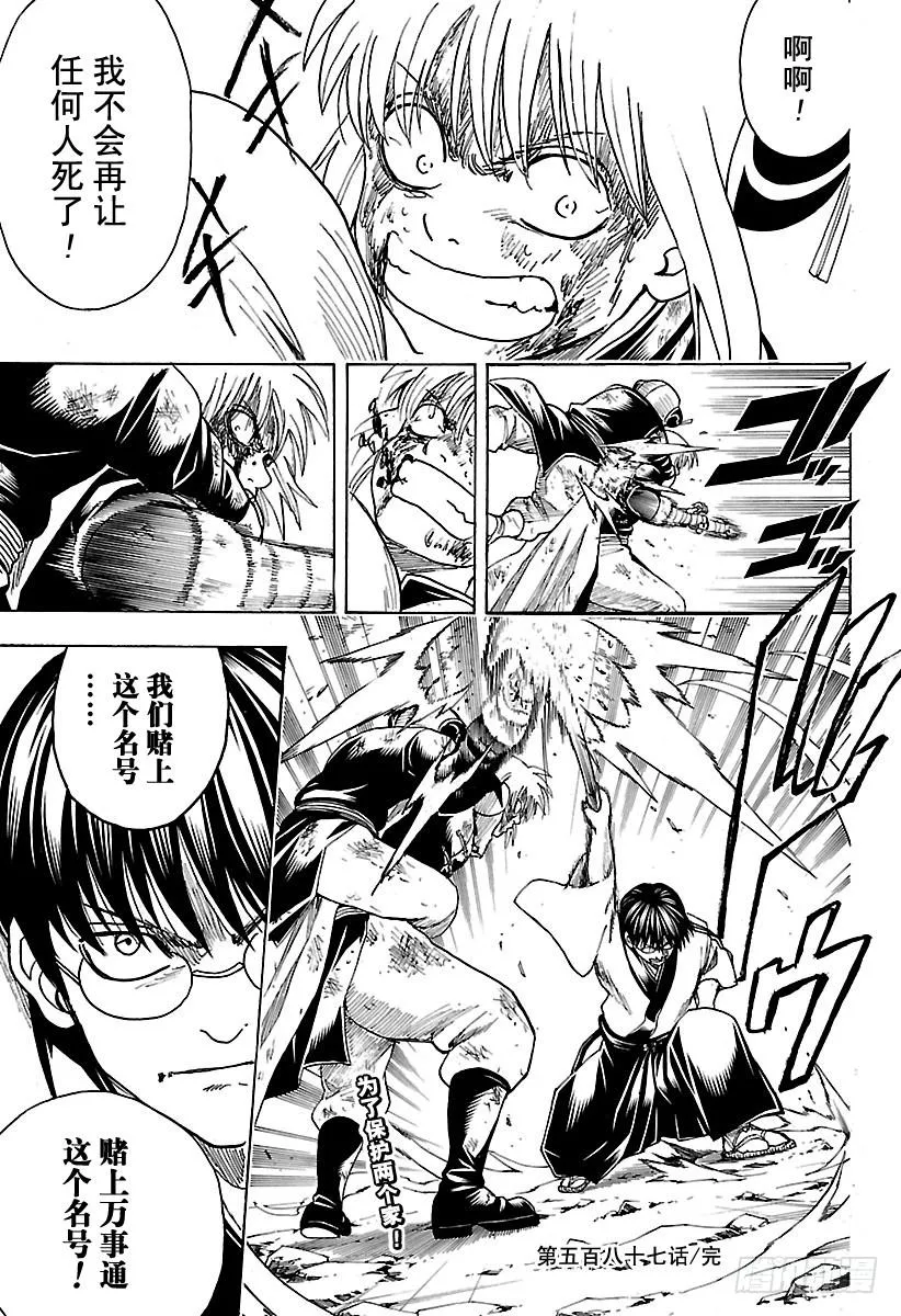 第587话 笨蛋 第19页