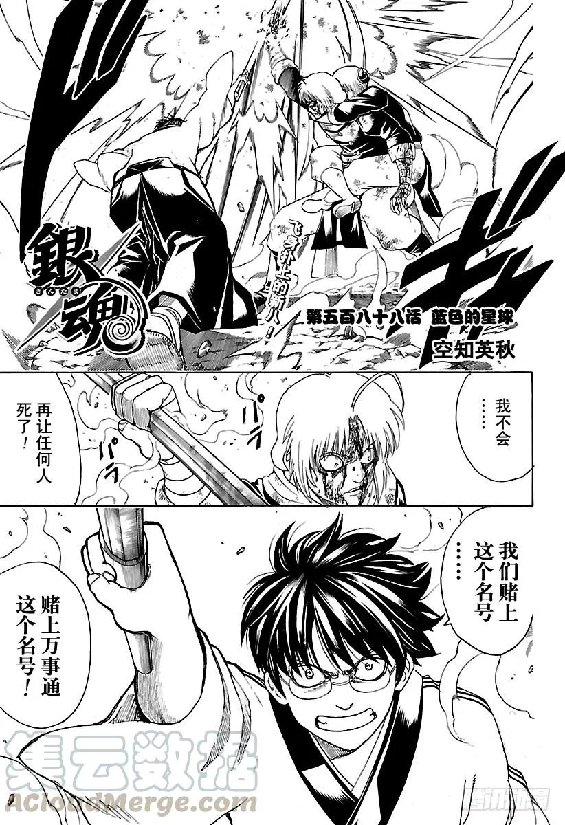 第588话 蓝色的星球 第1页