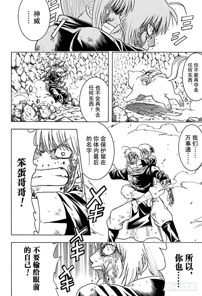 第588话 蓝色的星球 第2页