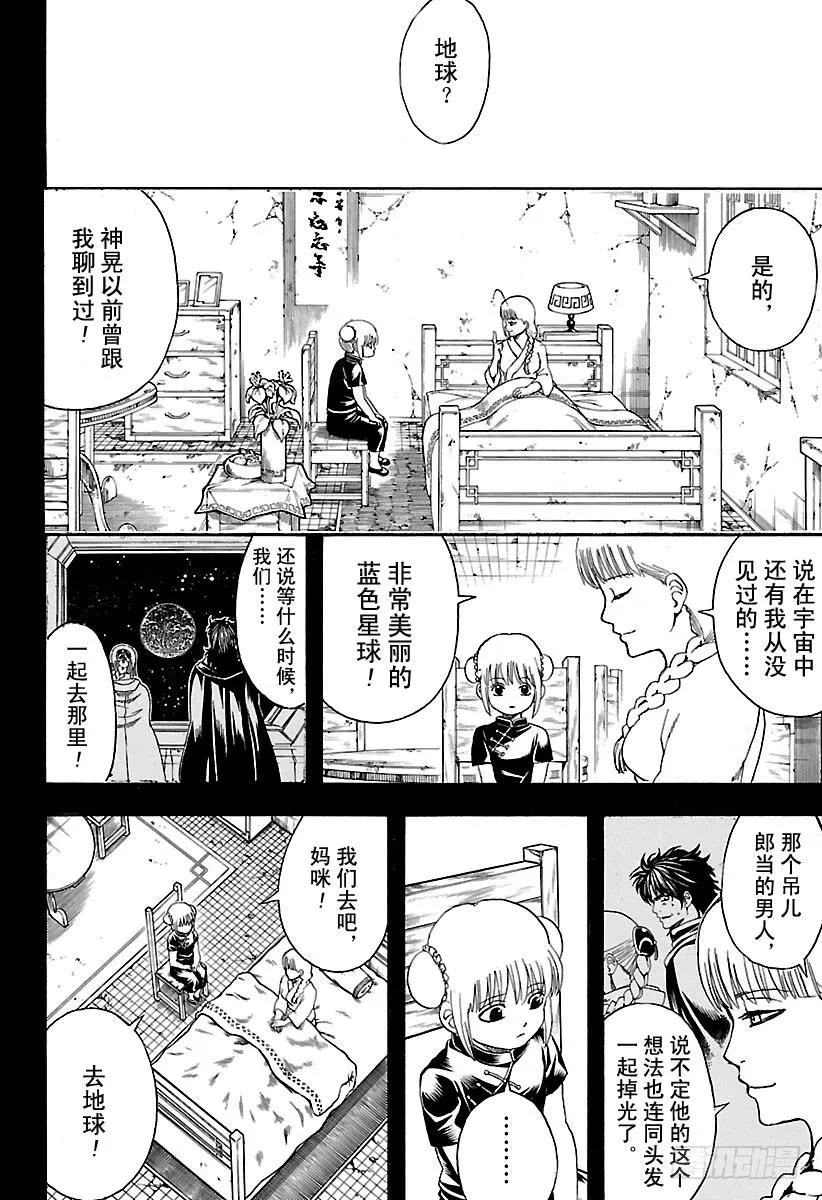第588话 蓝色的星球 第10页