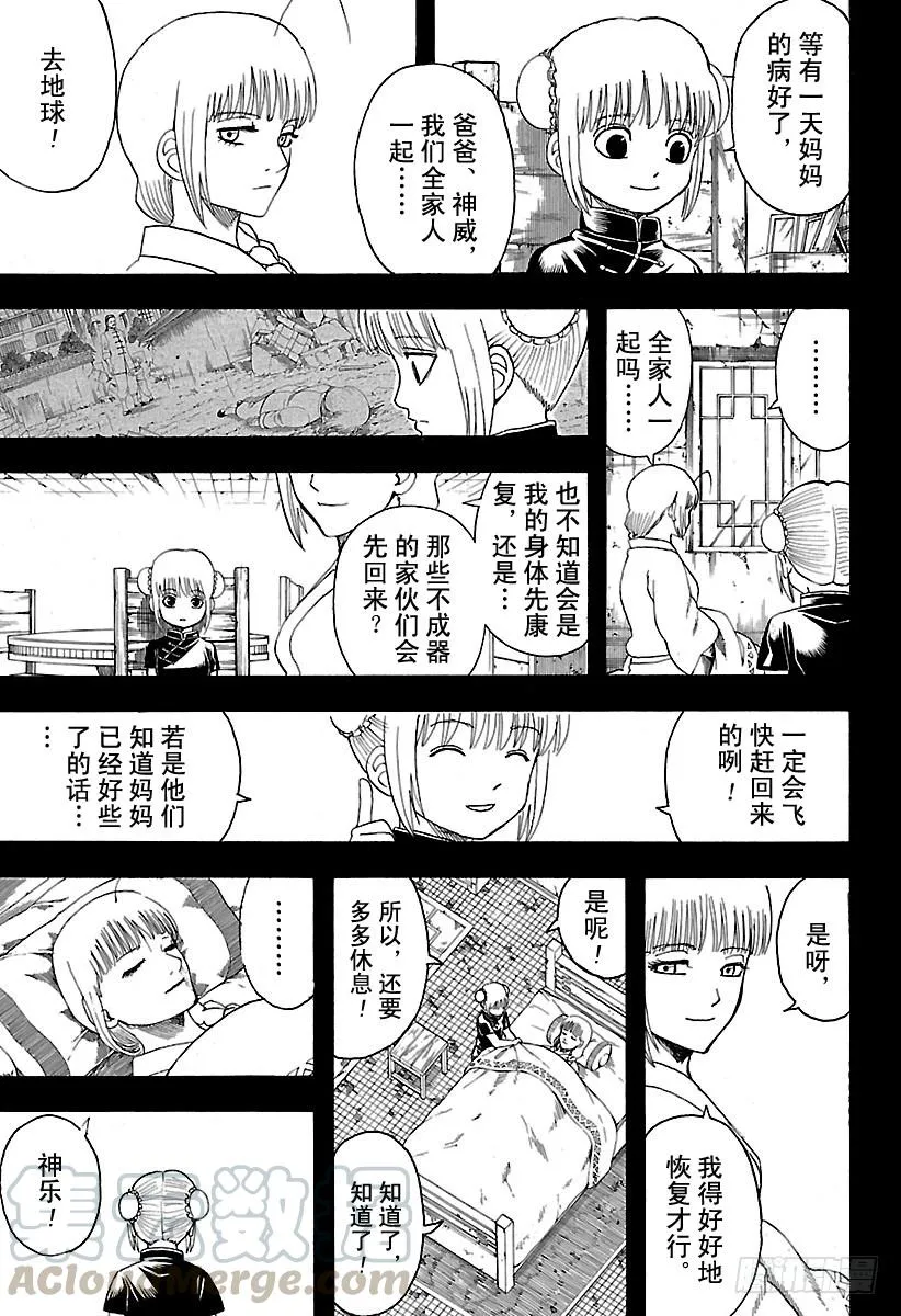第588话 蓝色的星球 第11页
