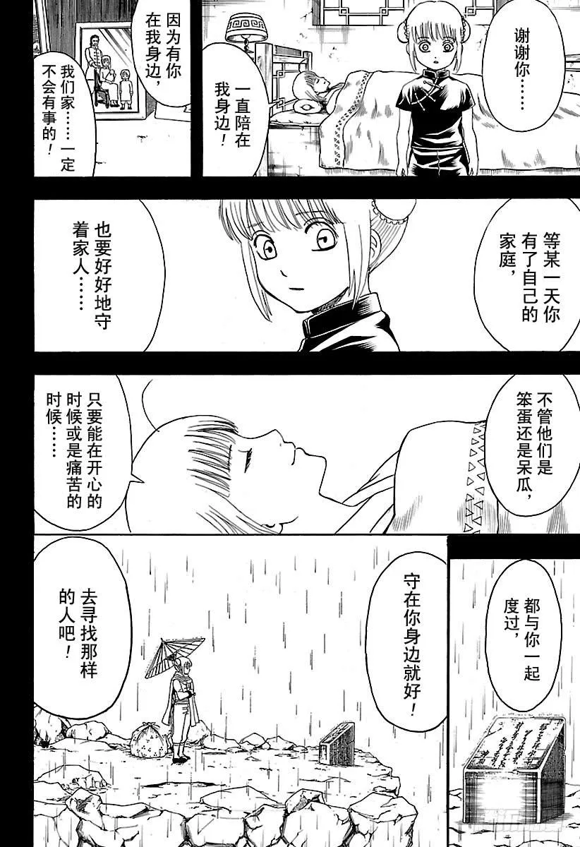 第588话 蓝色的星球 第12页