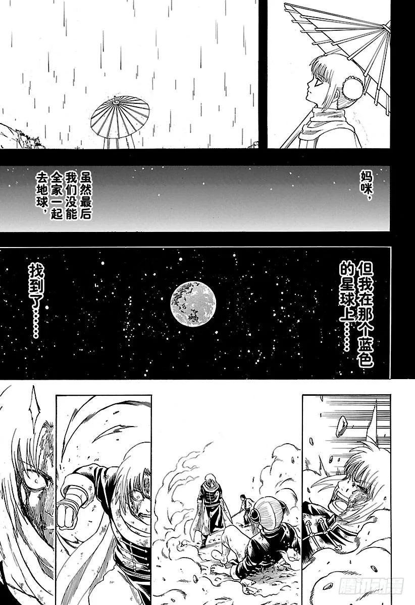 第588话 蓝色的星球 第13页