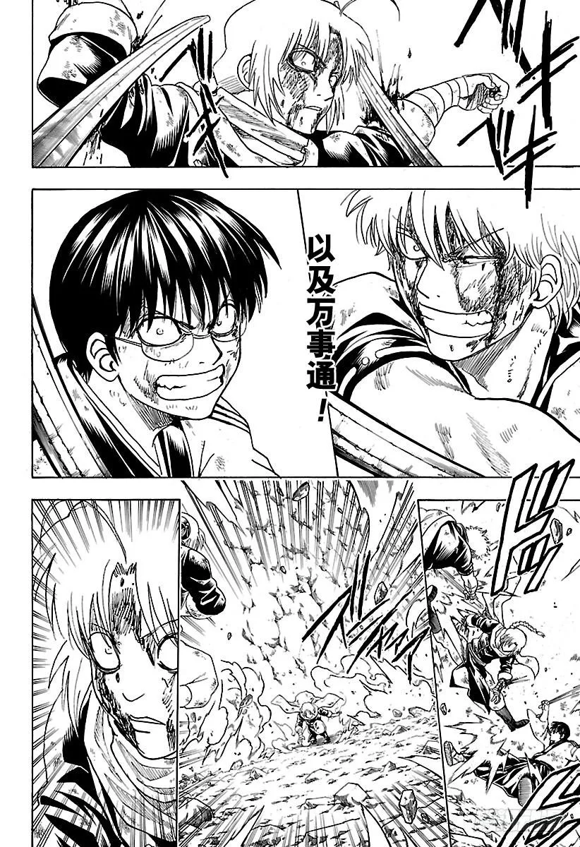 第588话 蓝色的星球 第16页