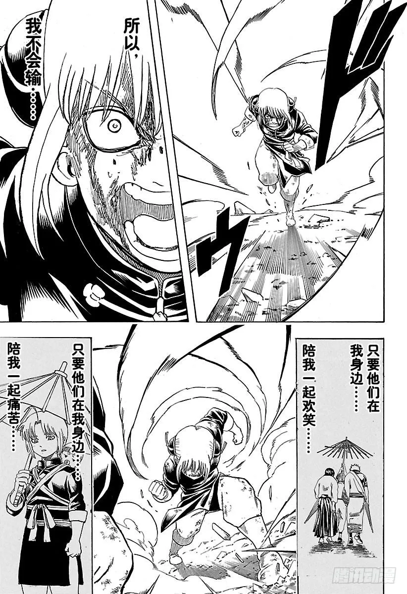 第588话 蓝色的星球 第17页