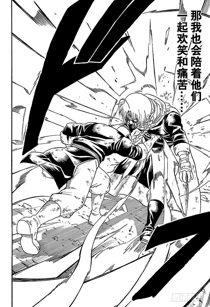 第588话 蓝色的星球 第18页