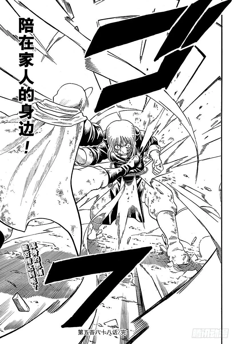 第588话 蓝色的星球 第19页