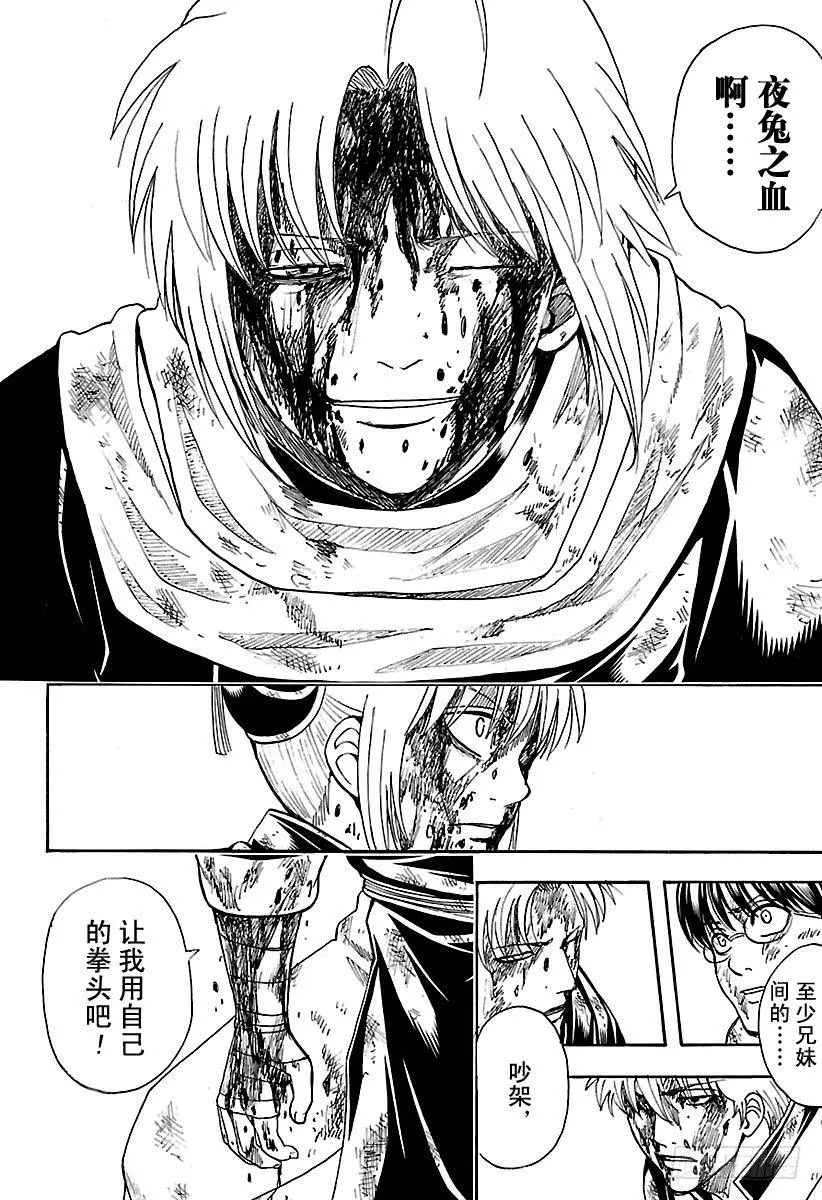 第589话 兄妹 第7页