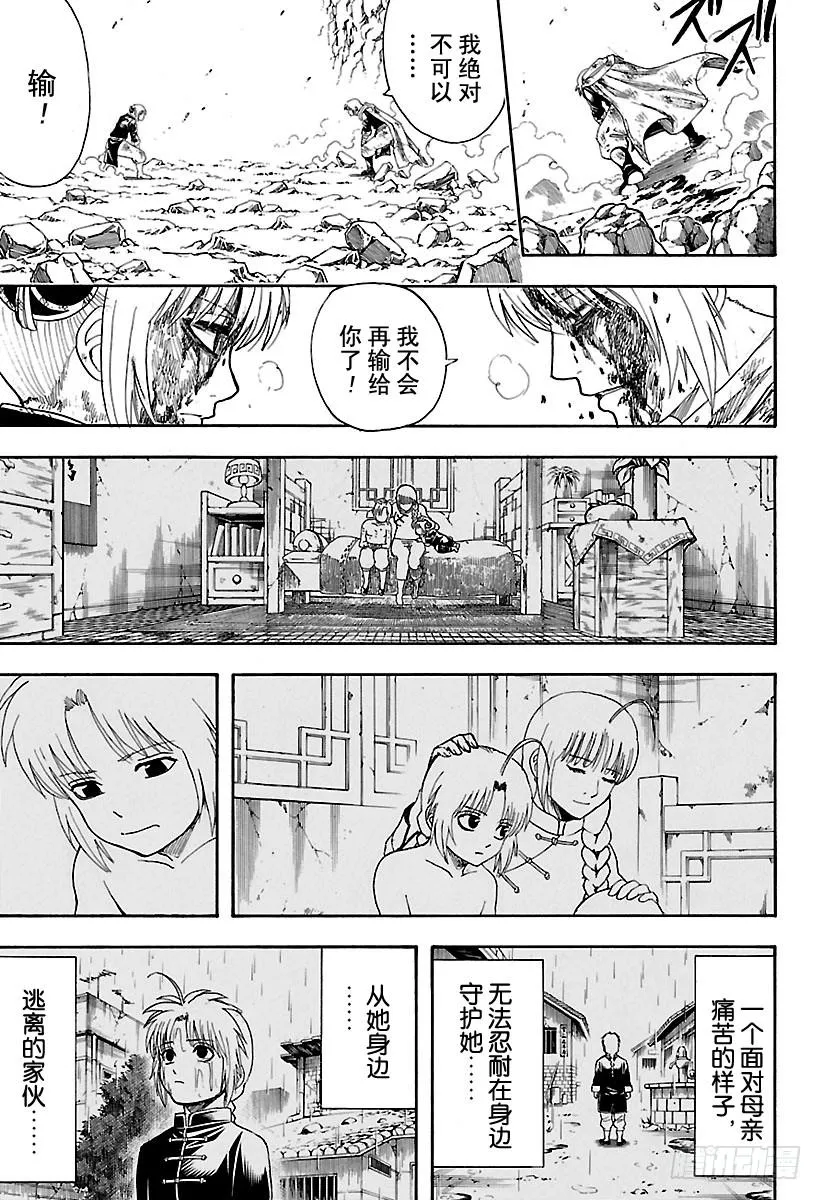 第589话 兄妹 第8页