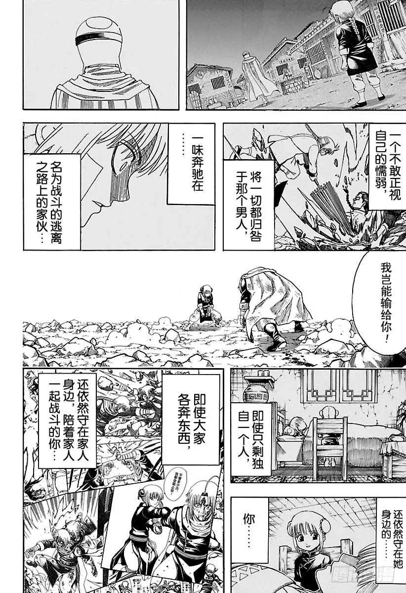 第589话 兄妹 第9页