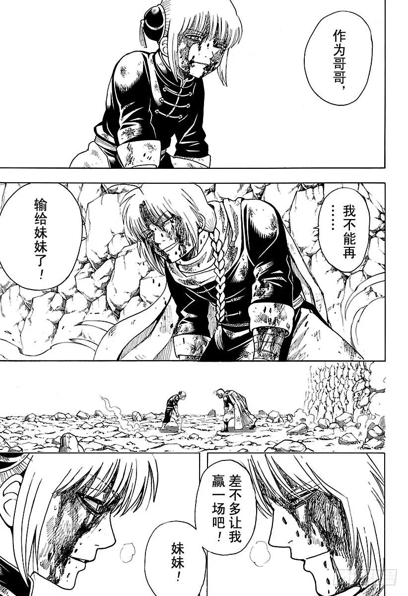 第589话 兄妹 第10页