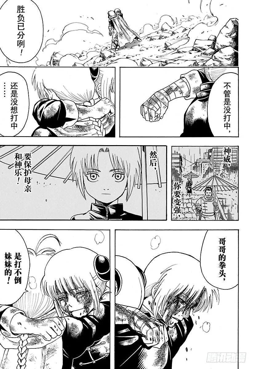 第589话 兄妹 第14页