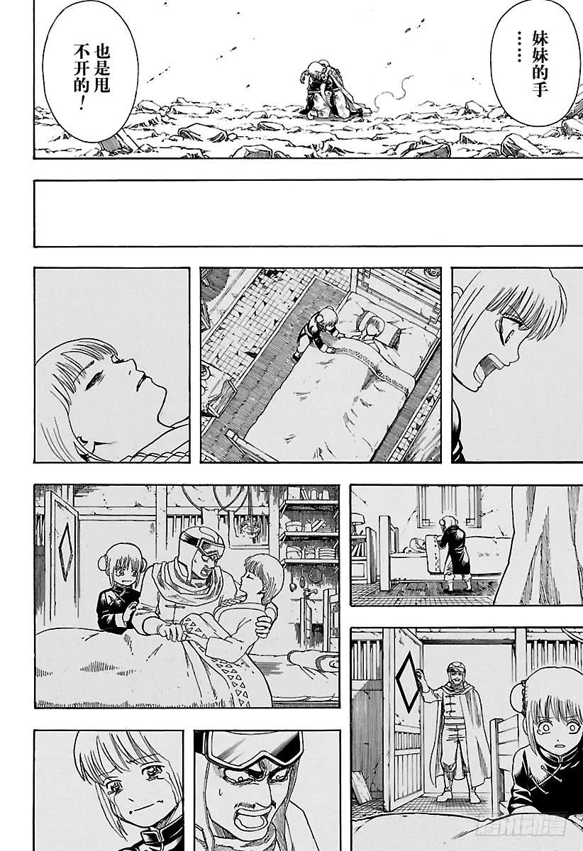 第589话 兄妹 第15页