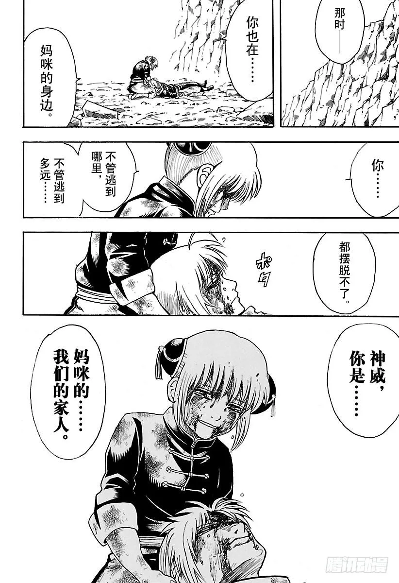 第589话 兄妹 第17页