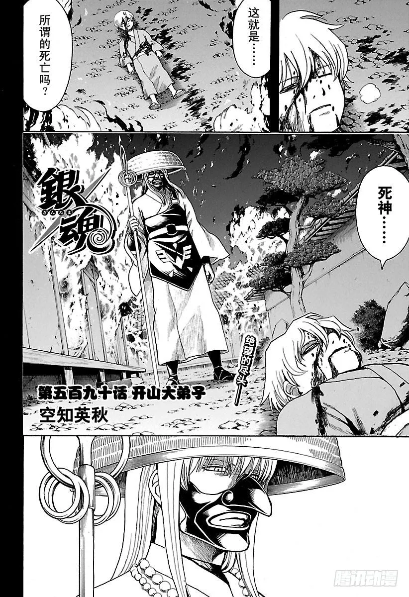 第590话 开山大弟子 第4页