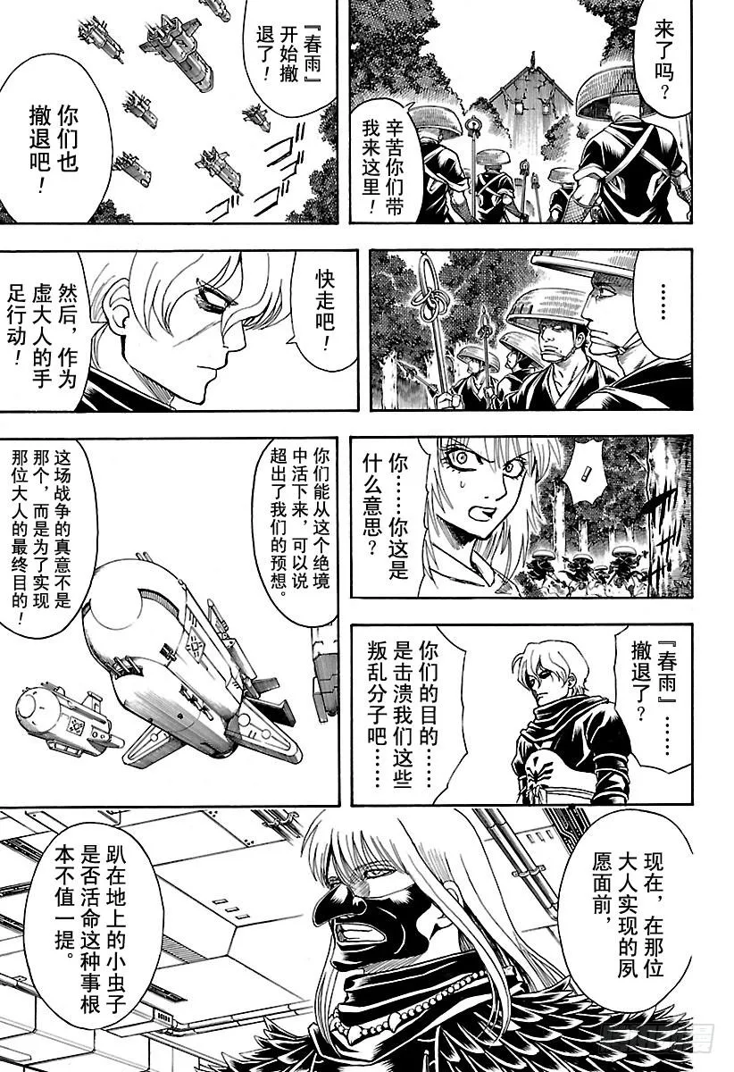第590话 开山大弟子 第7页