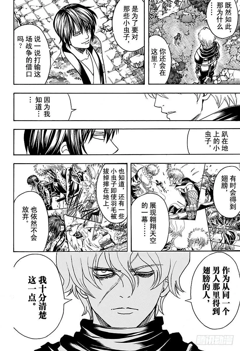 第590话 开山大弟子 第8页