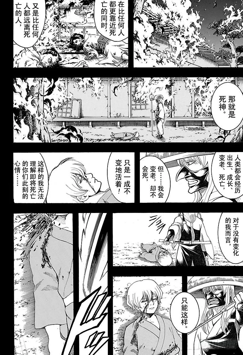 第590话 开山大弟子 第10页