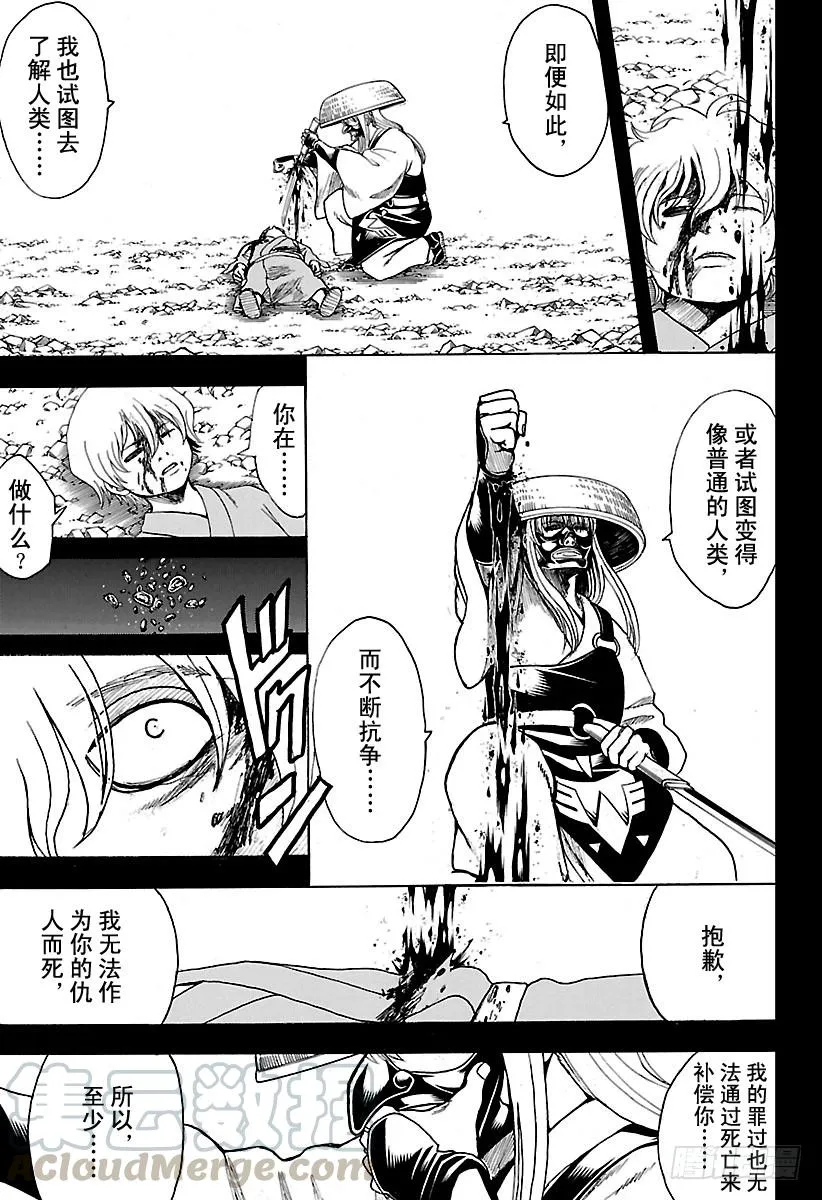 第590话 开山大弟子 第11页