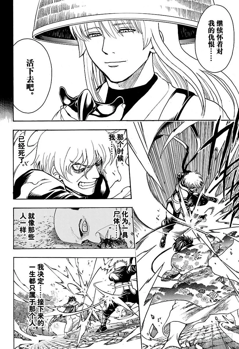 第590话 开山大弟子 第12页
