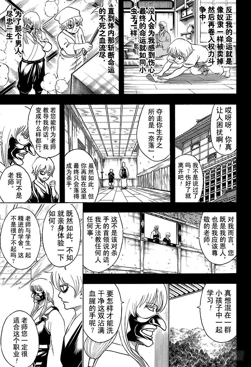 第590话 开山大弟子 第13页