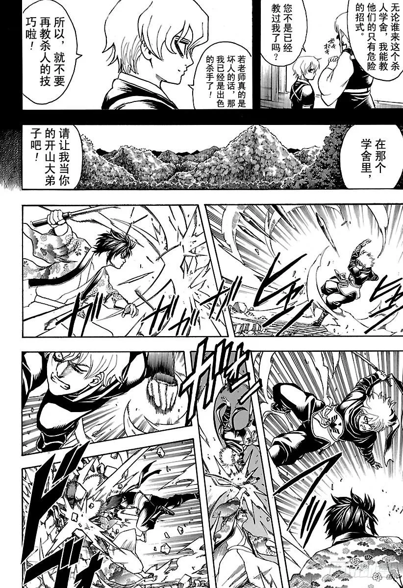 第590话 开山大弟子 第14页