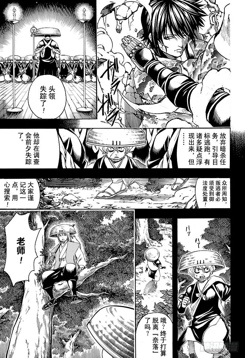 第590话 开山大弟子 第15页