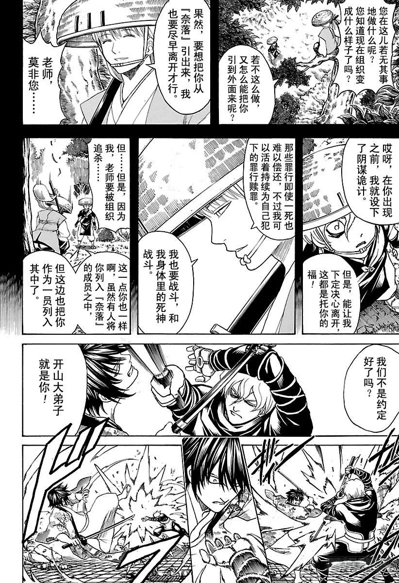 第590话 开山大弟子 第16页