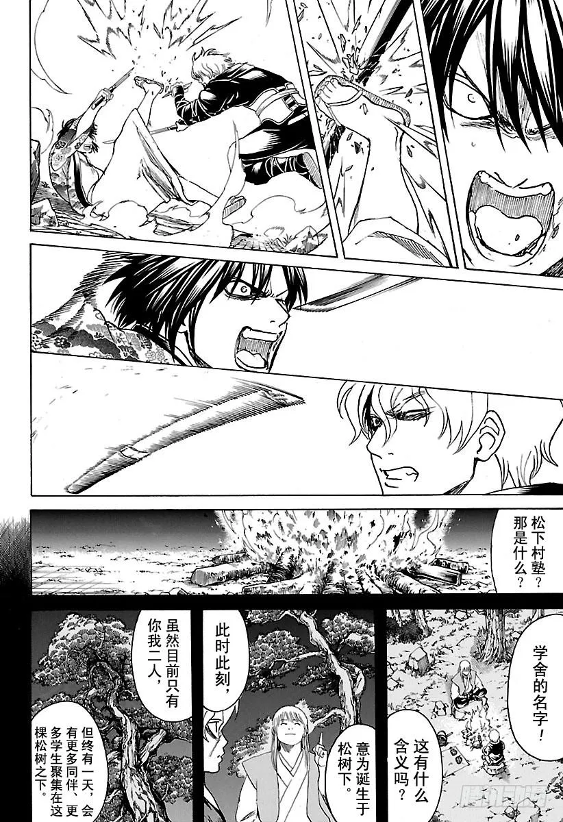 第590话 开山大弟子 第18页