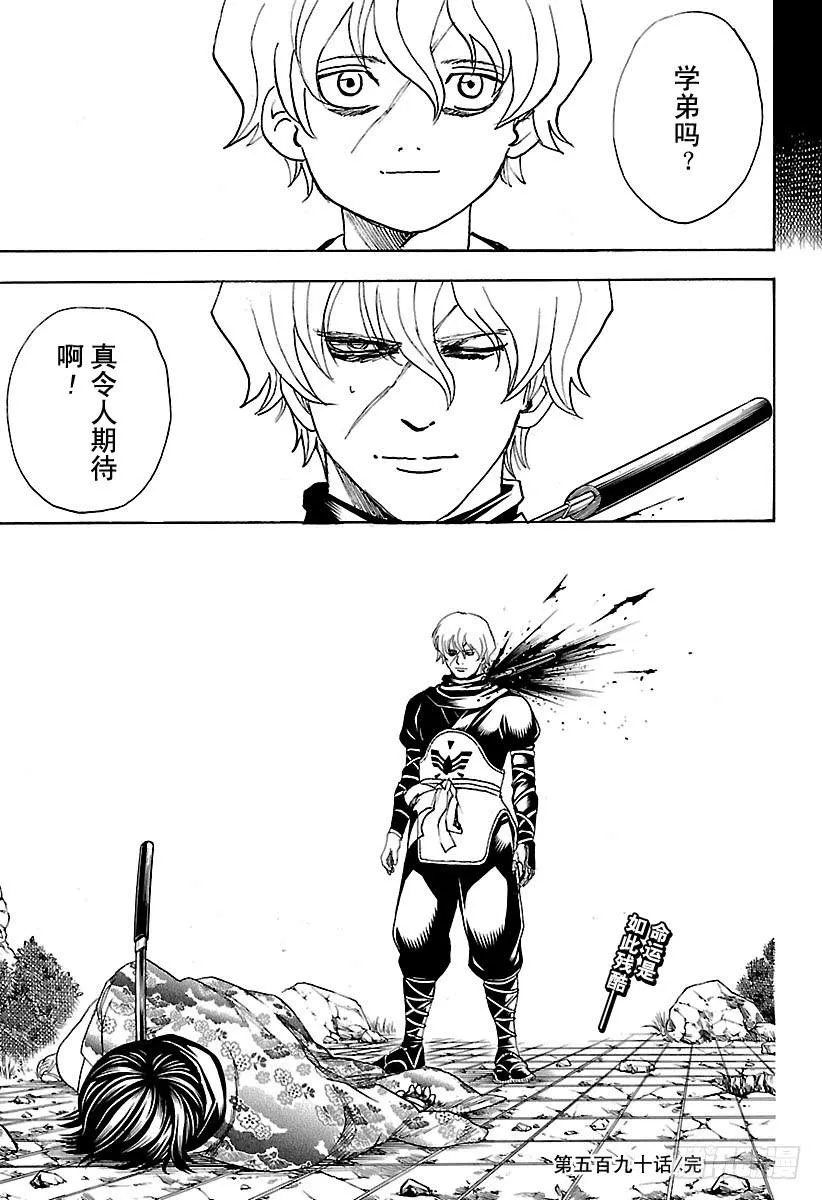 第590话 开山大弟子 第19页