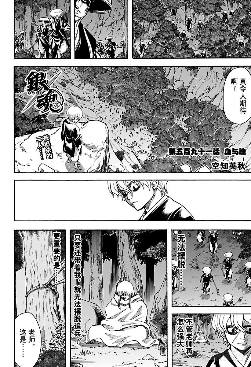 第591话 血与魂 第2页