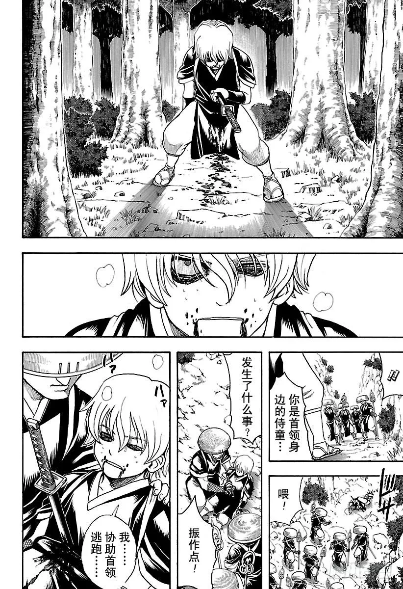 第591话 血与魂 第4页