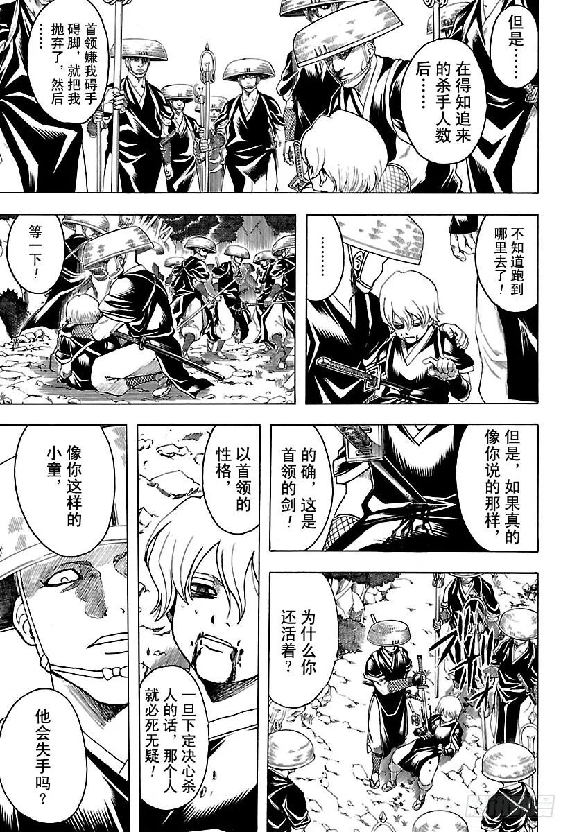 第591话 血与魂 第5页