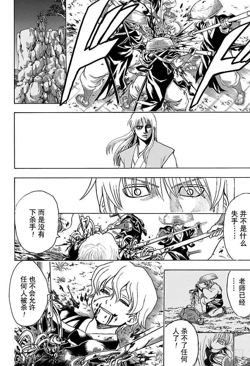 第591话 血与魂 第6页