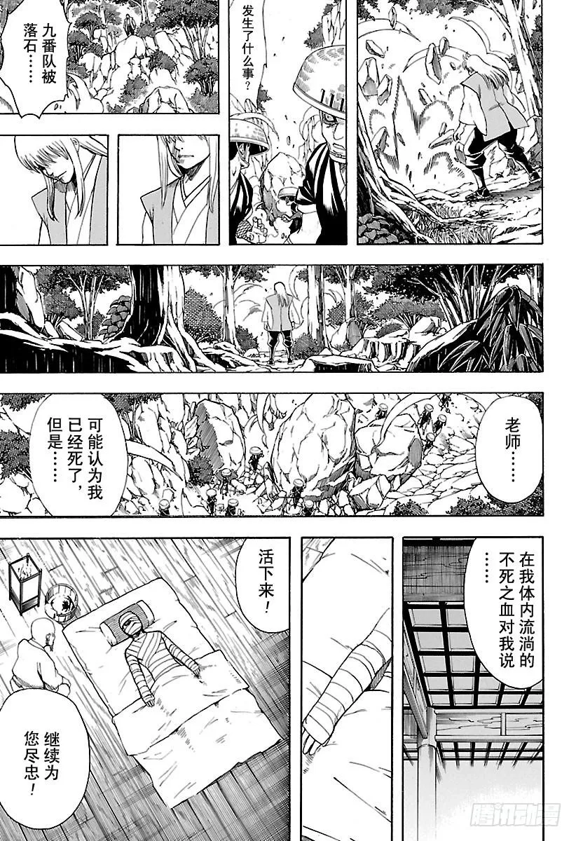 第591话 血与魂 第9页